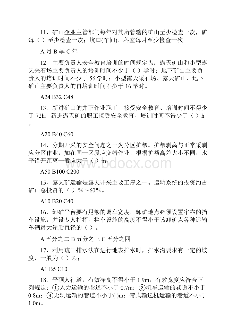 山东省百万职工安全生产法律法规和应急知识试题.docx_第3页