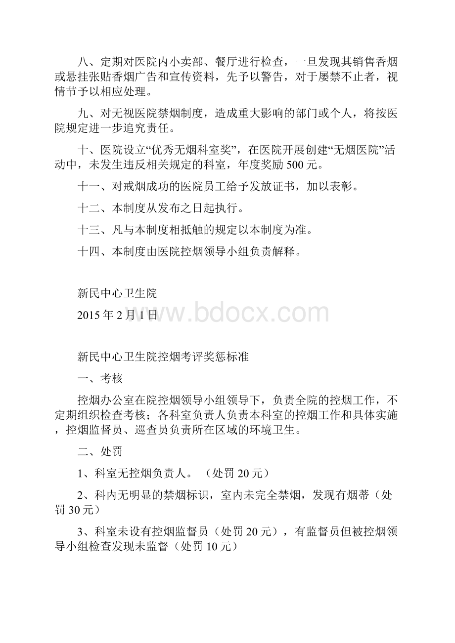 整理医院控烟考评奖惩制度考评奖惩标准考评奖惩记录表控烟监督员培训劝阻吸烟制度劝阻吸烟记录.docx_第2页