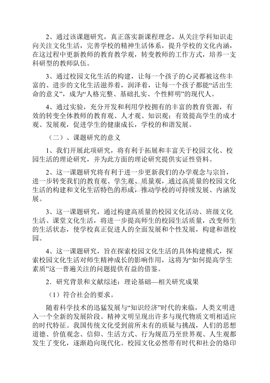 校园文化建设课题研究结题报告docx.docx_第2页