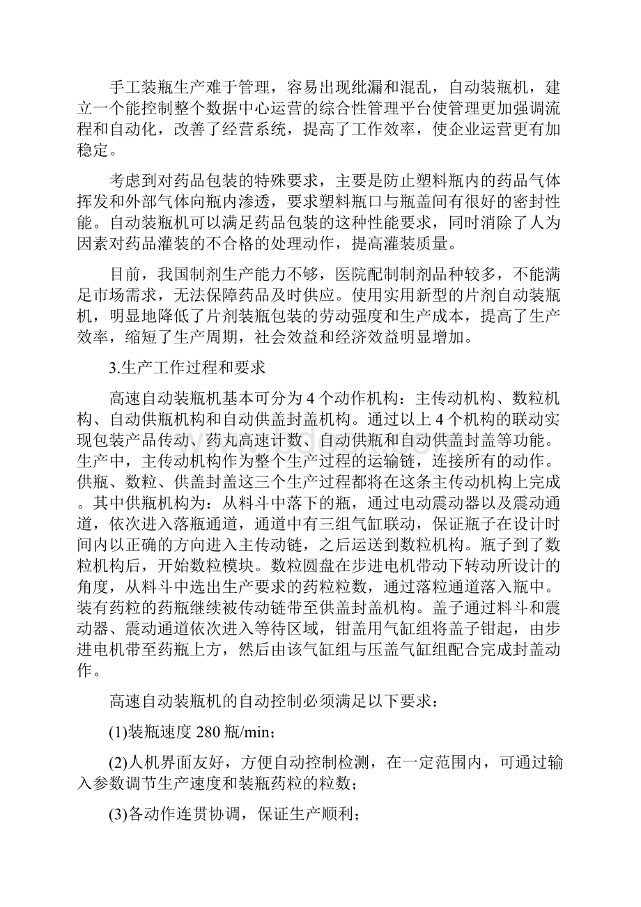 自动药片装瓶机集美大学课程设计doc.docx_第2页