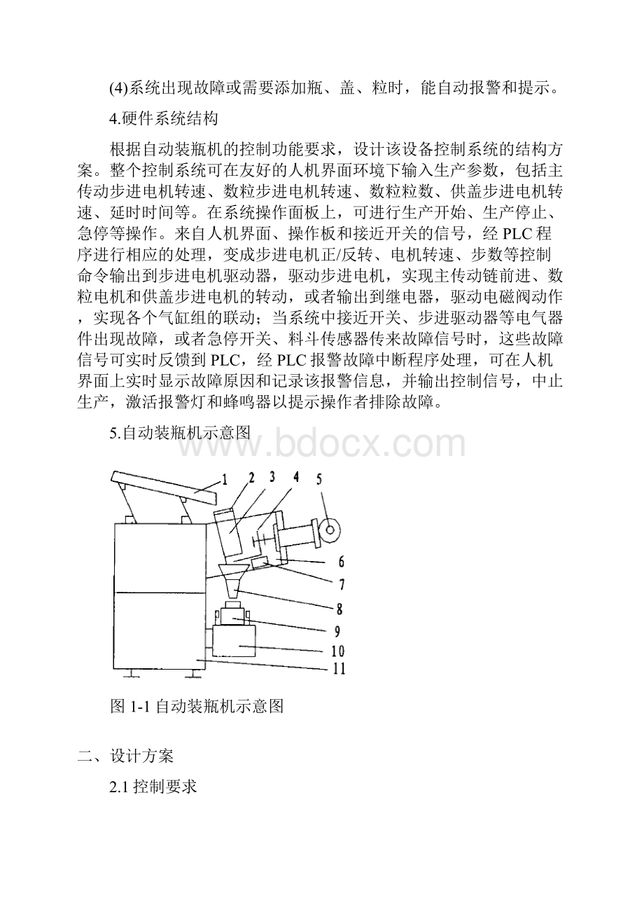 自动药片装瓶机集美大学课程设计doc.docx_第3页