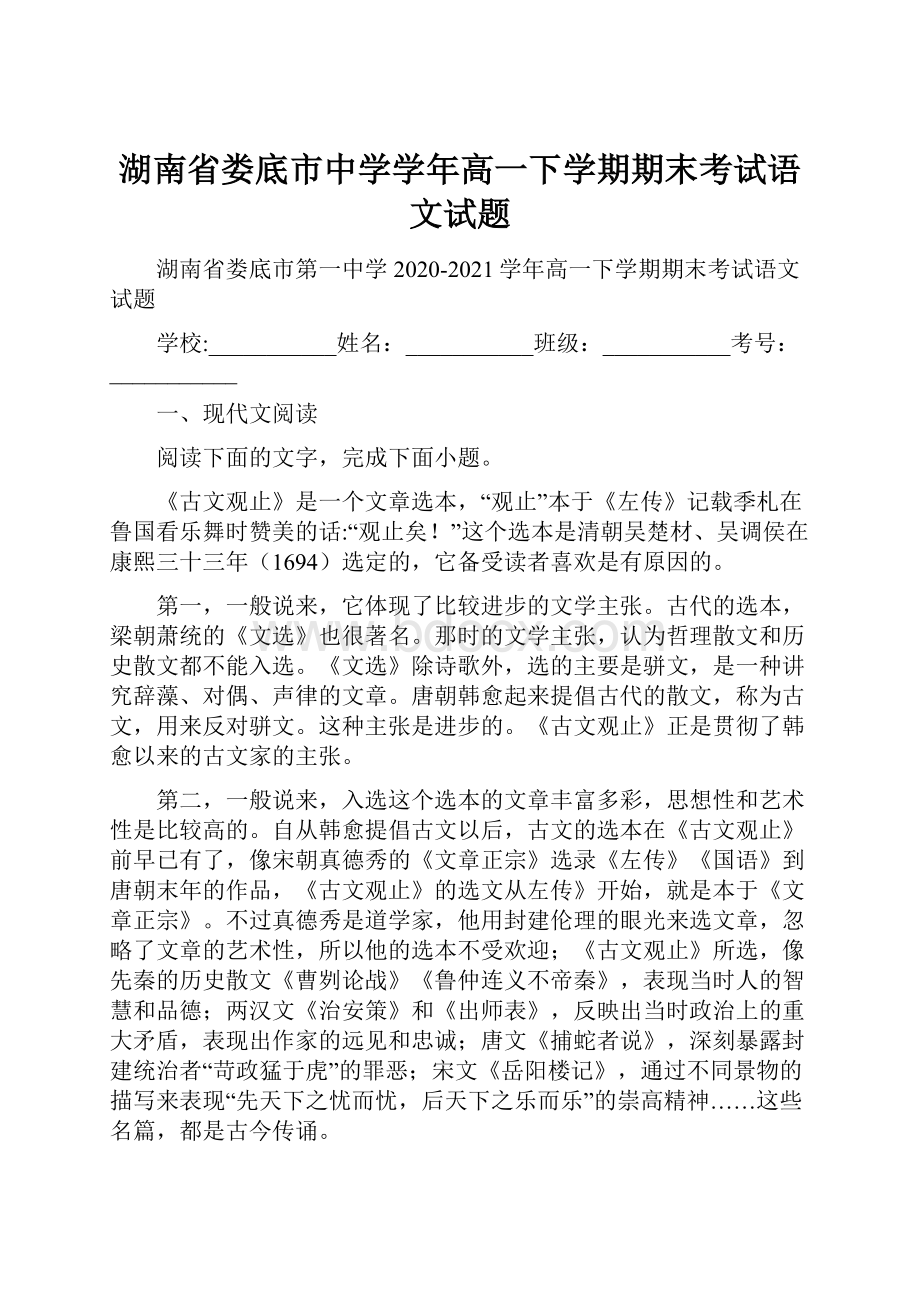 湖南省娄底市中学学年高一下学期期末考试语文试题.docx