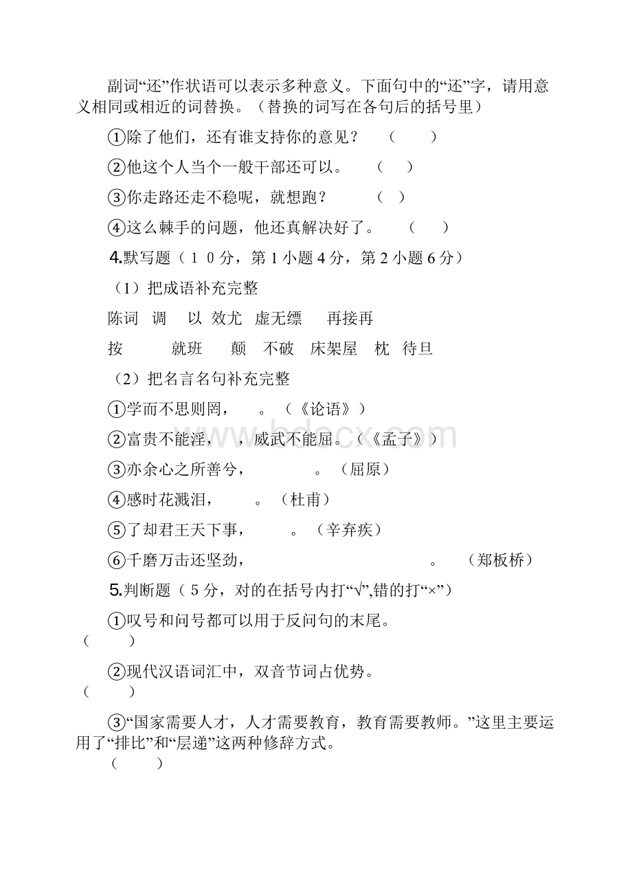 小学语文教师学科专业知识考试模拟试题.docx_第3页