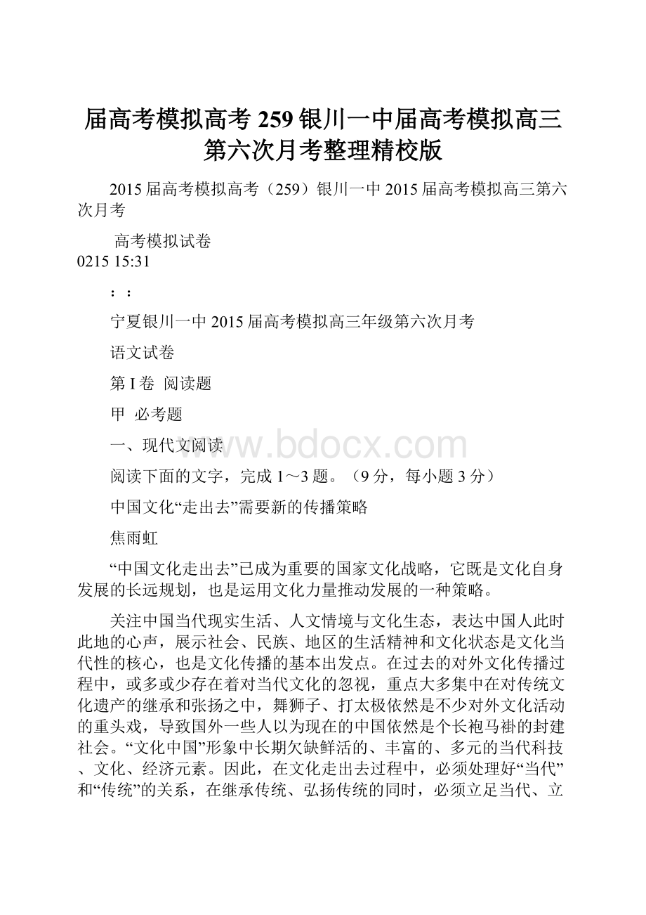 届高考模拟高考259银川一中届高考模拟高三第六次月考整理精校版.docx