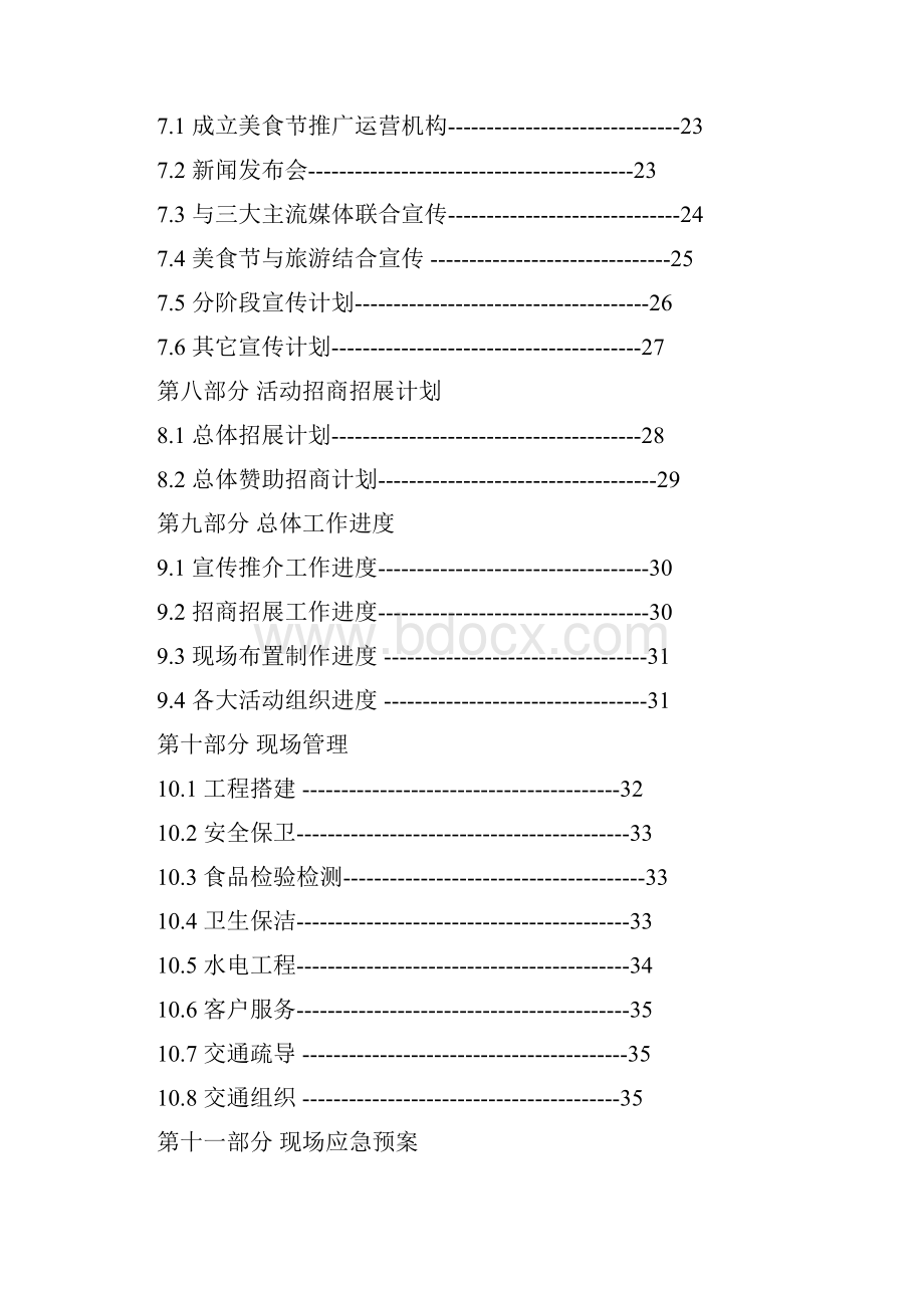 东南亚国际美食节总体策划方案.docx_第3页