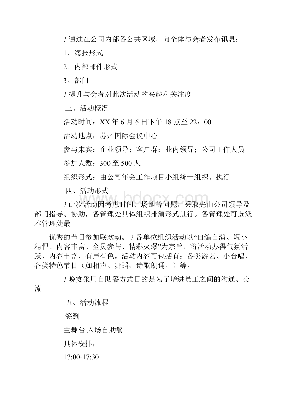 bmw领导发言稿.docx_第3页