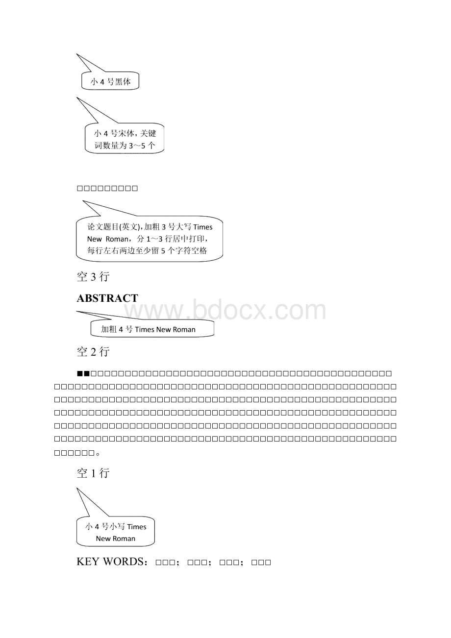 郑州升达经贸管理学院论文模板01.docx_第3页