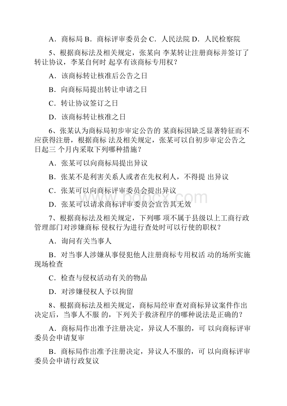 专利代理师考试历年真题相关法第7章.docx_第2页