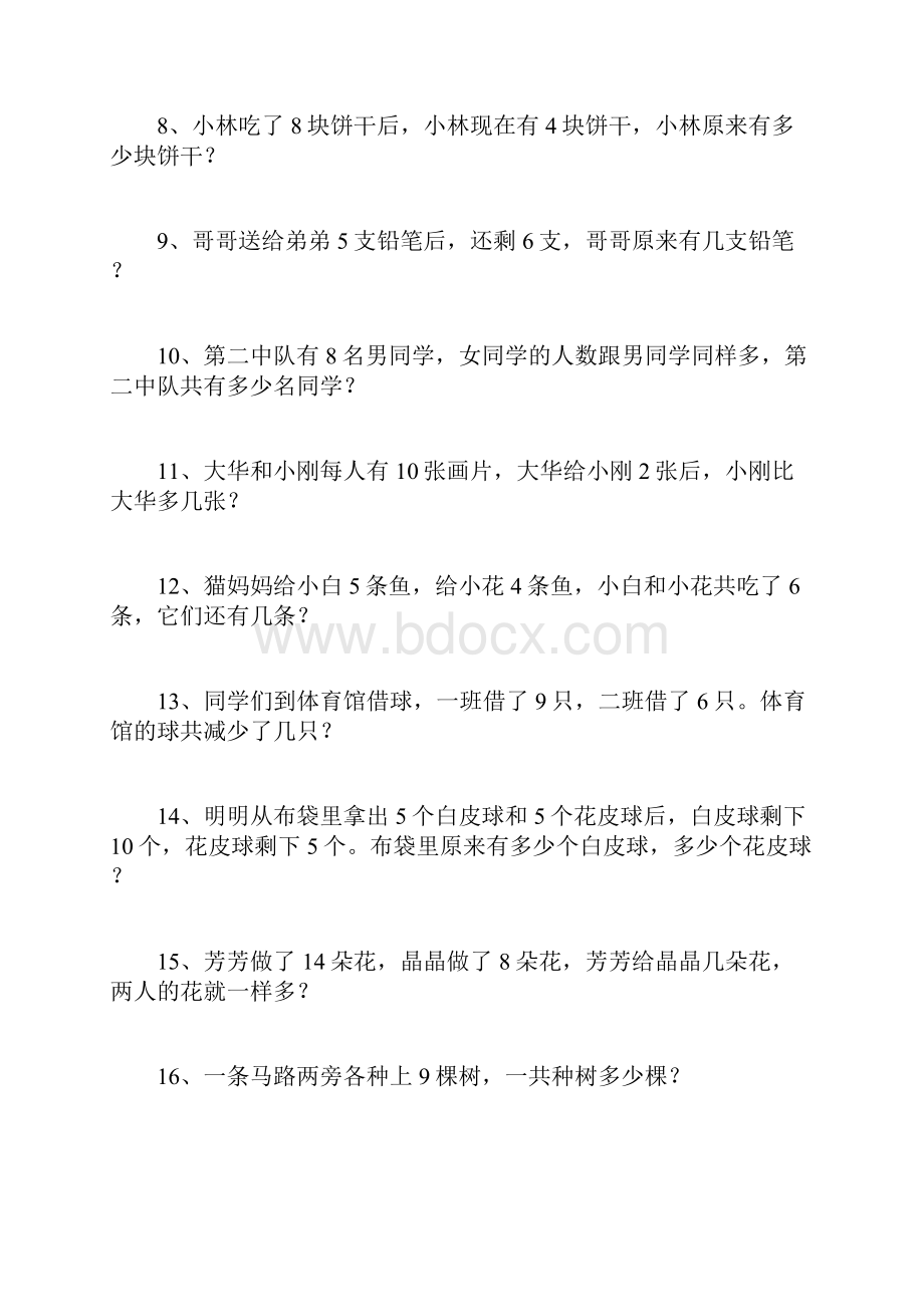 一年级数学上册《思维练习题》精选100道提升训练.docx_第2页