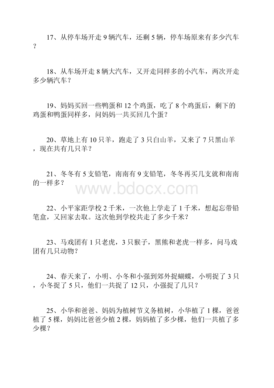 一年级数学上册《思维练习题》精选100道提升训练.docx_第3页