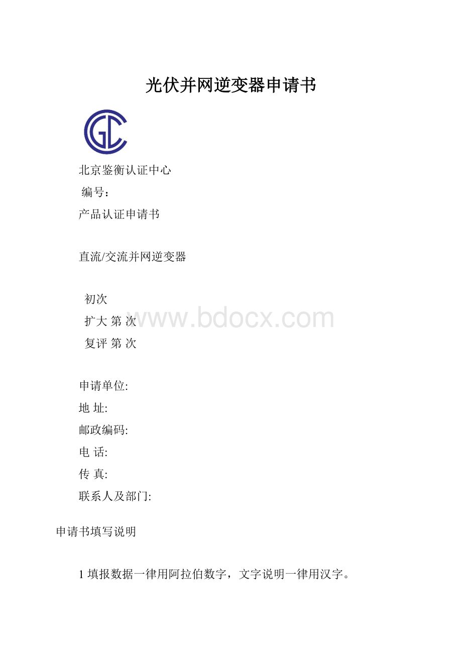 光伏并网逆变器申请书.docx