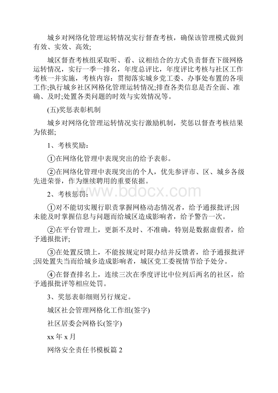 网络安全责任书模板.docx_第3页