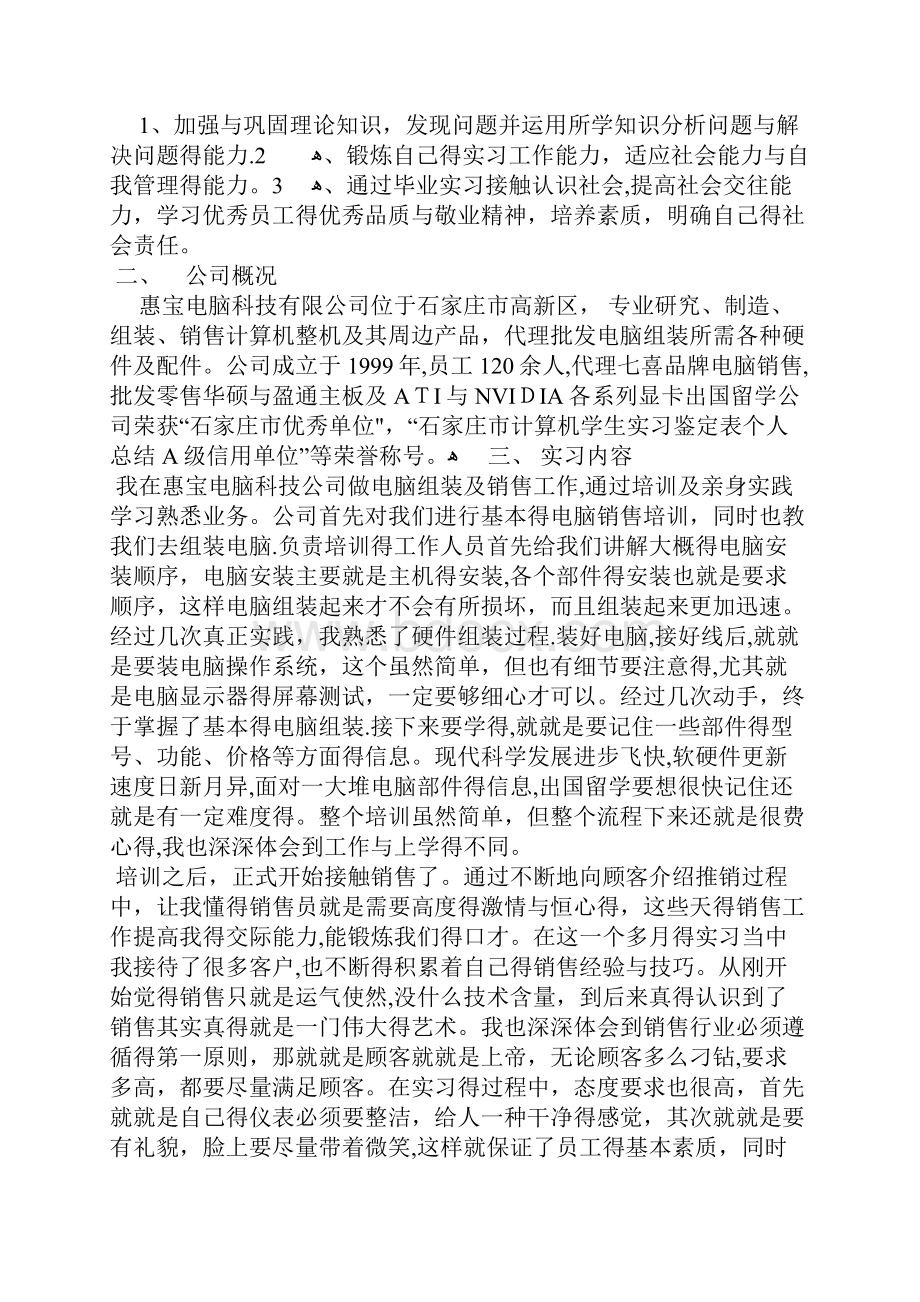 计算机学生实习鉴定表个人总结.docx_第3页