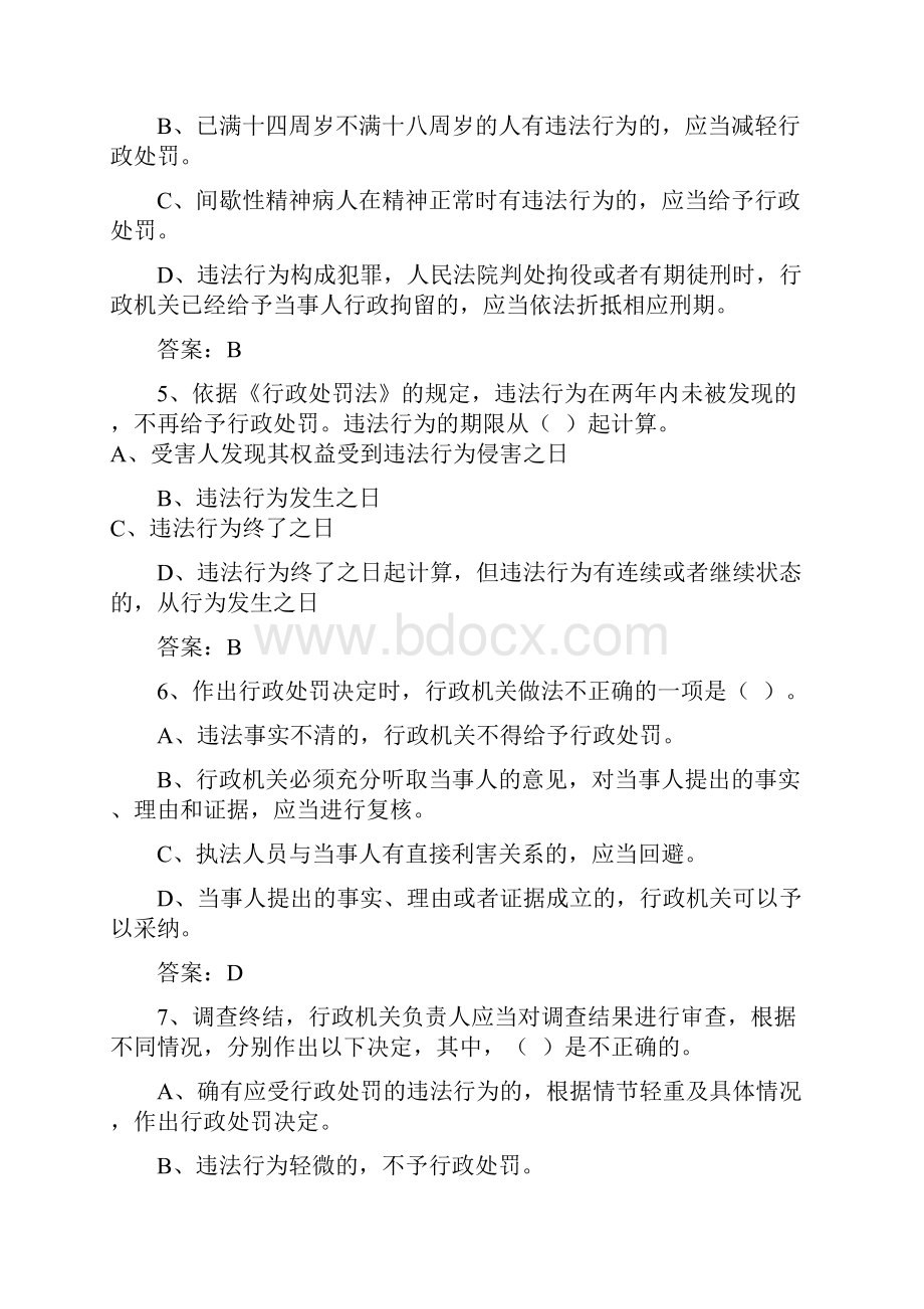 行政执法机关行政法律法规知识竞赛考试题库及答案共420题.docx_第2页