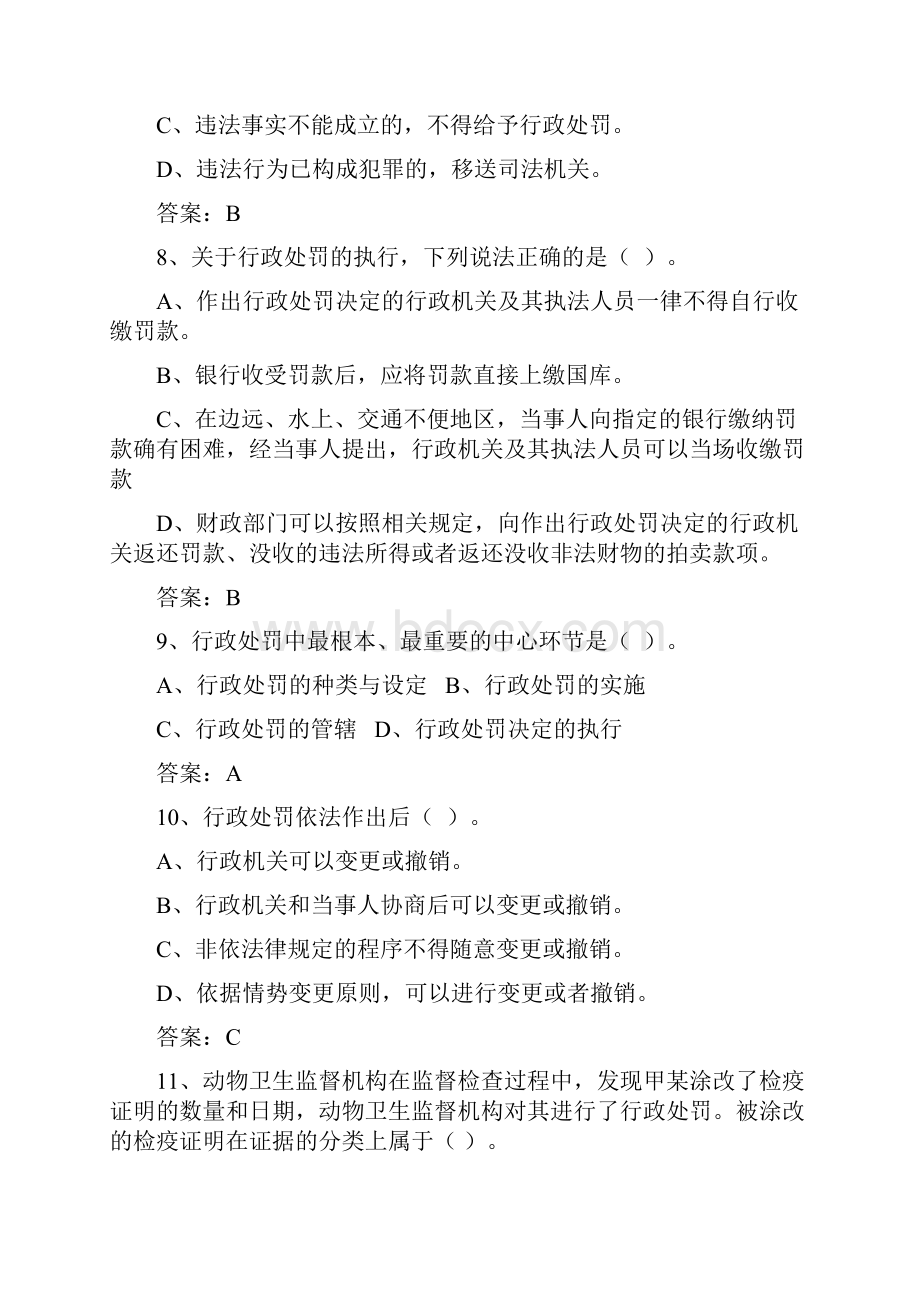 行政执法机关行政法律法规知识竞赛考试题库及答案共420题.docx_第3页