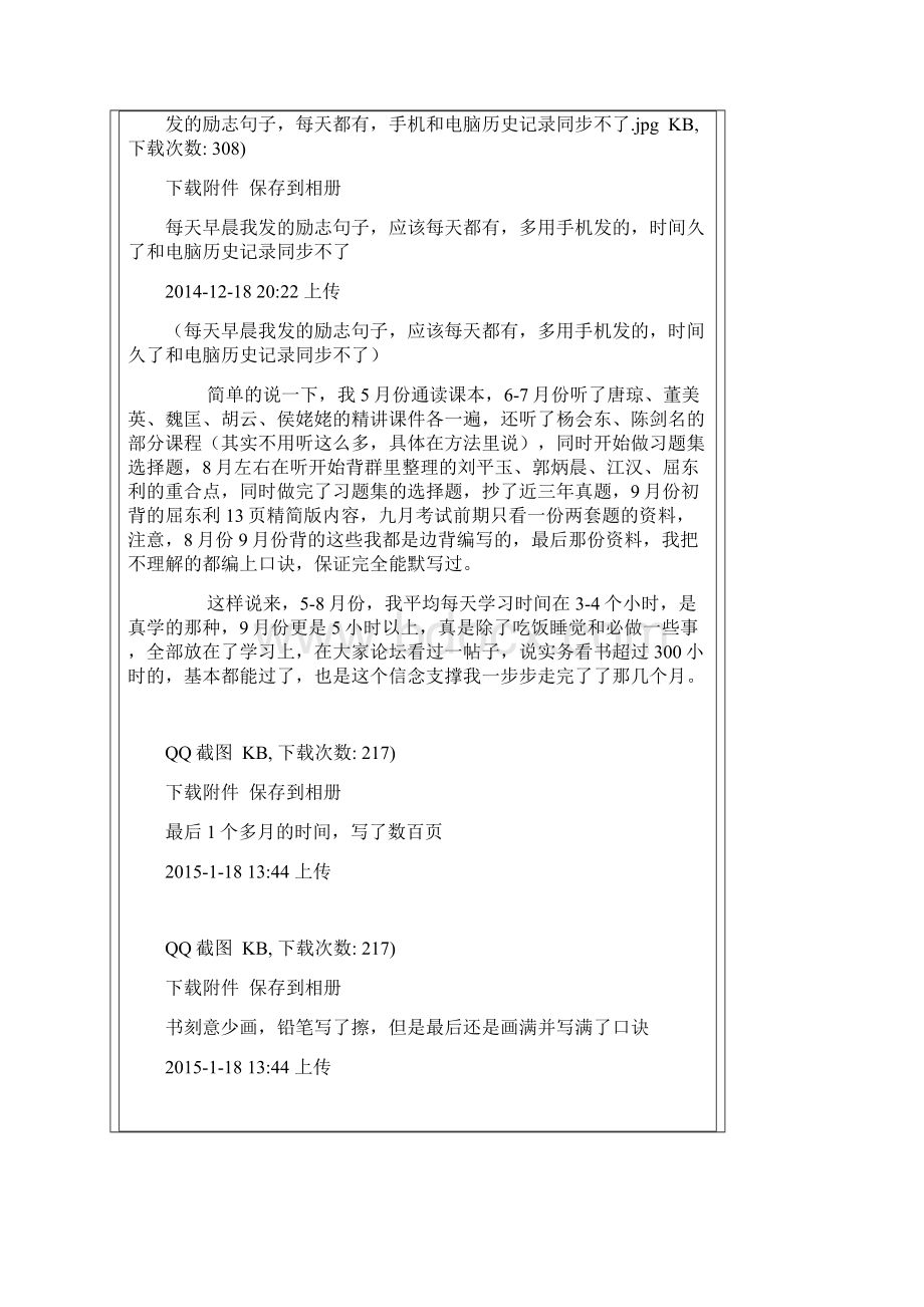 级建造师机电实务分总结下经验教训帮还要努力的考友少走弯路.docx_第3页