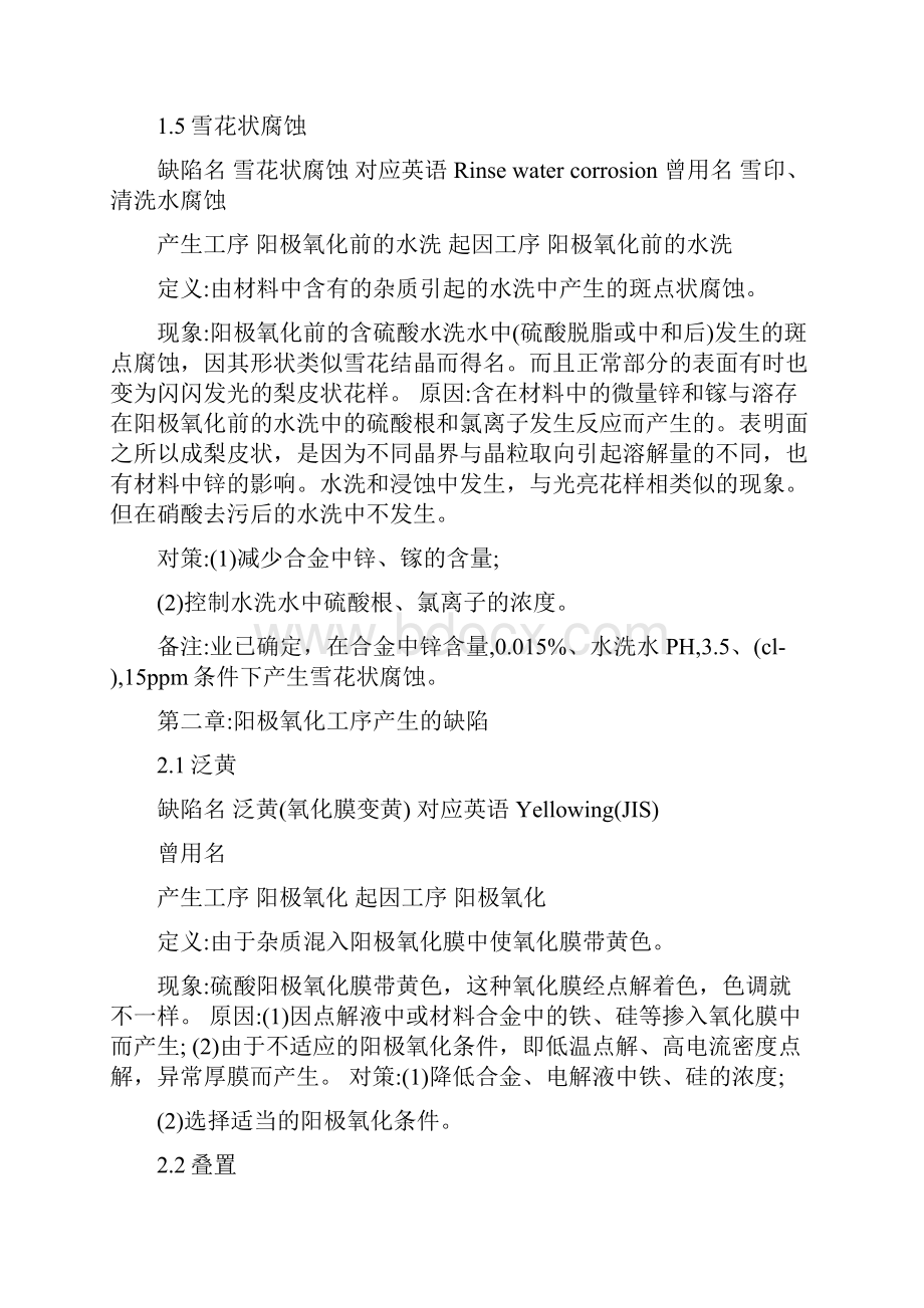 铝型材氧化缺陷成因和对策.docx_第3页