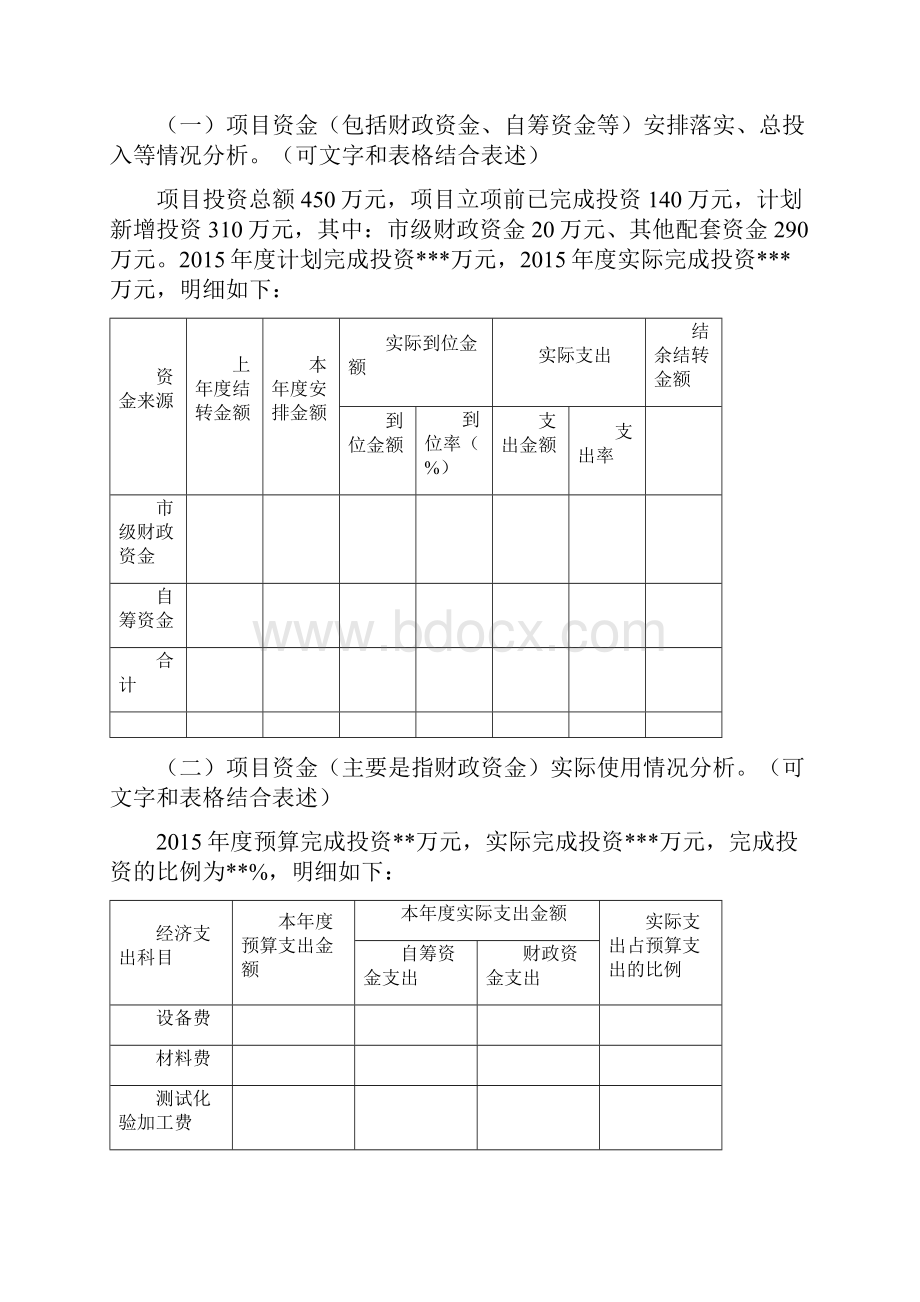 财政支出绩效报告提纲.docx_第2页