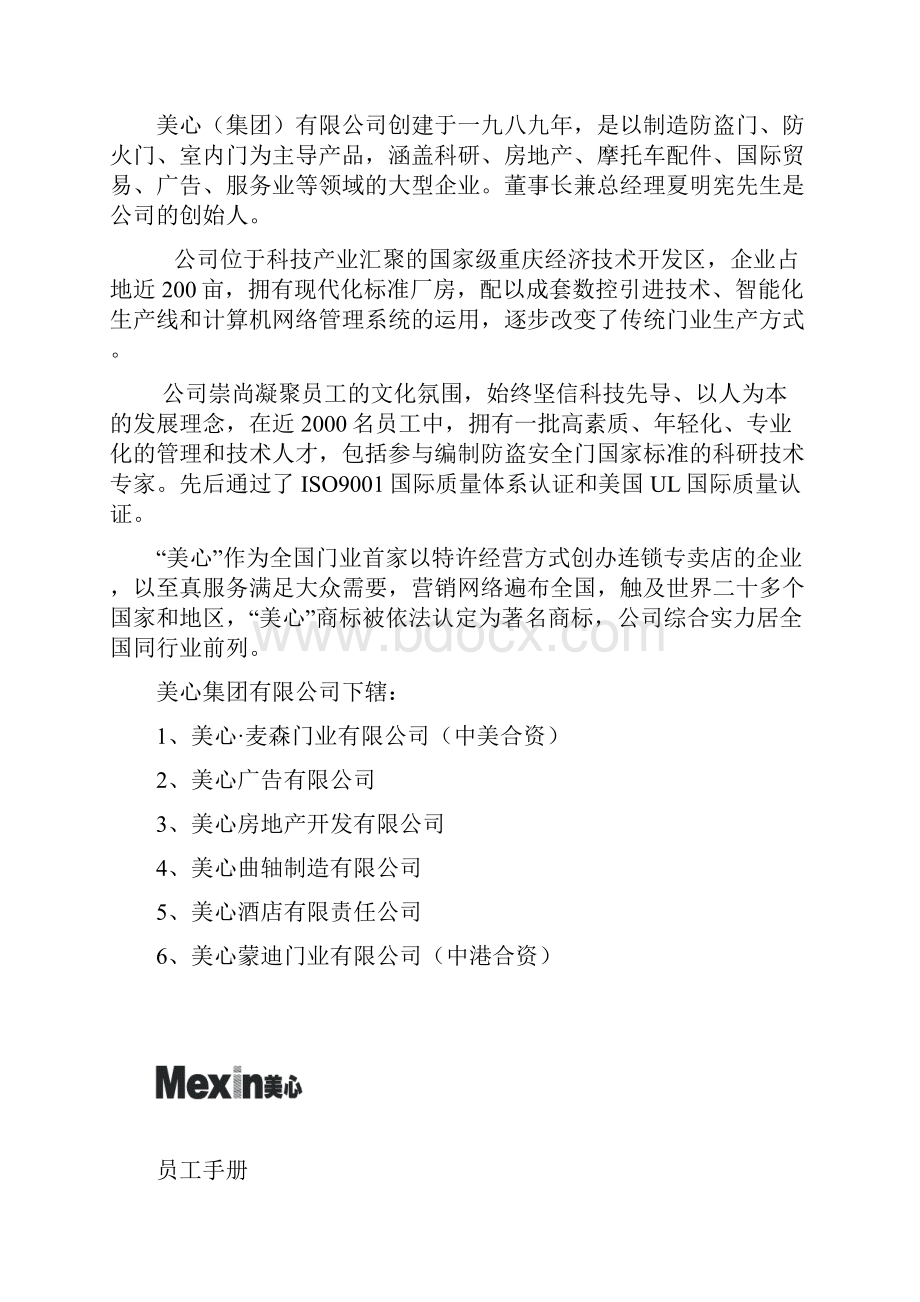 美心门业新员工手册.docx_第2页