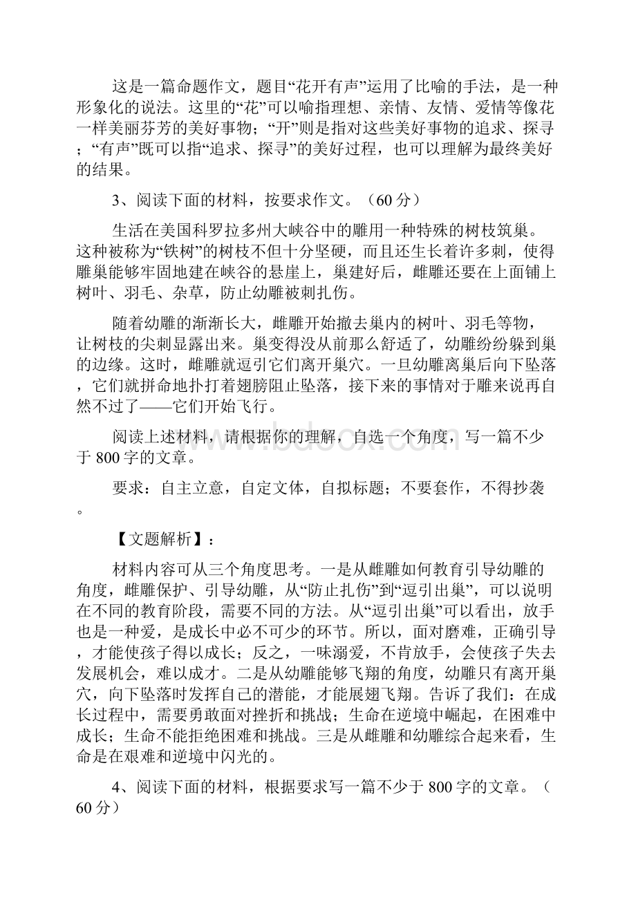 高考作文百佳名校高考作文模拟题立意专家解析.docx_第2页