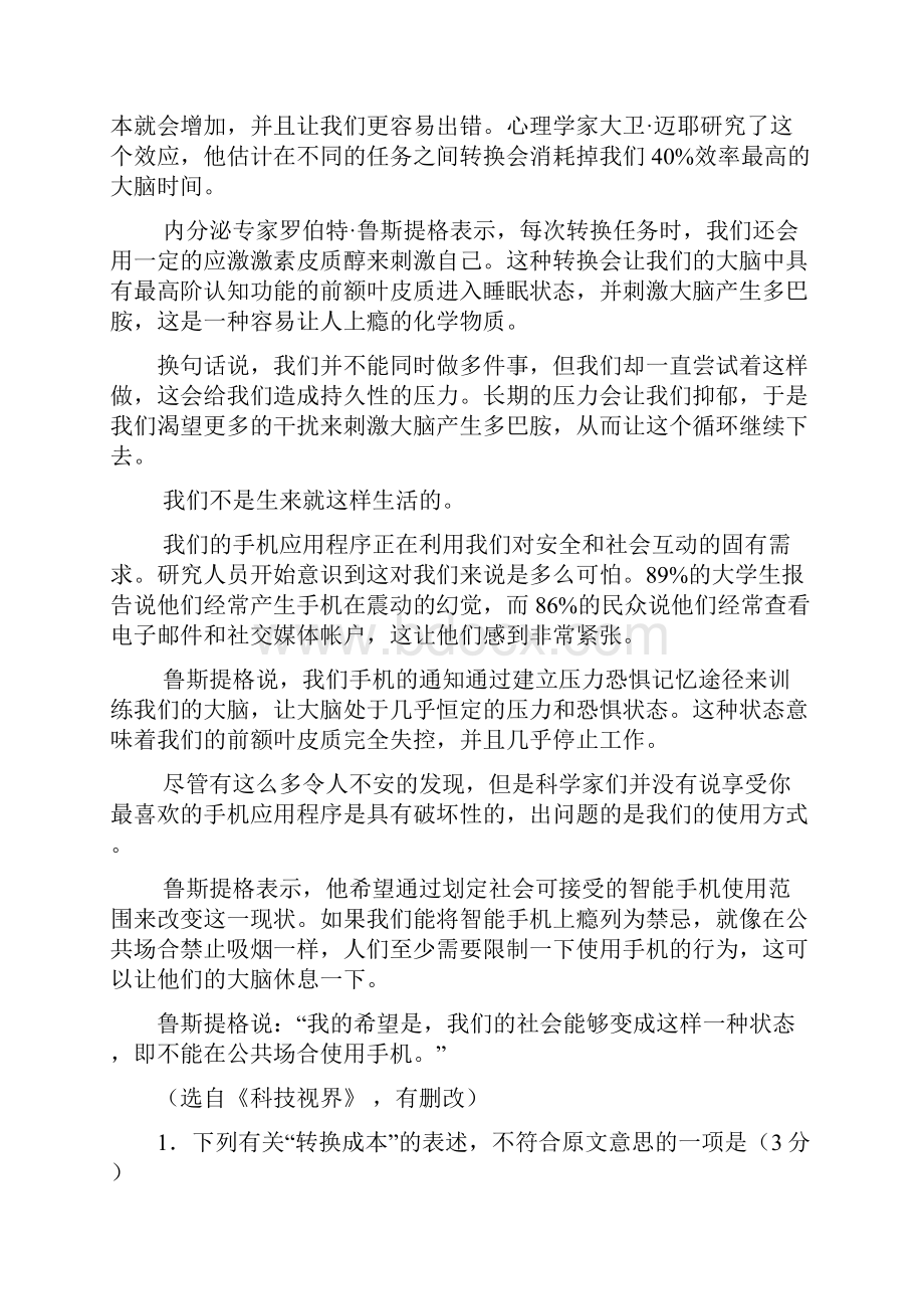 重庆市届高三学业质量调研抽测第三次语文试题含答案.docx_第2页