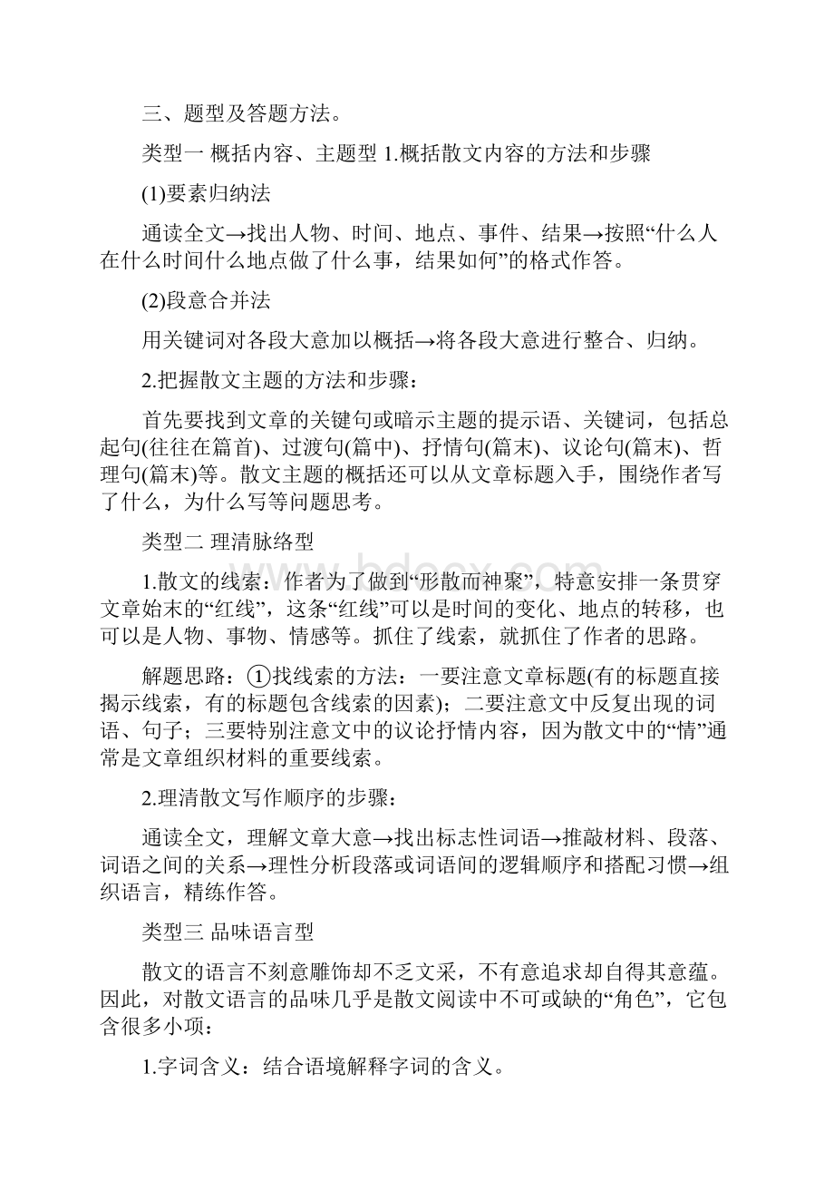 《文学作品散文阅读复习》说课稿修改版.docx_第2页