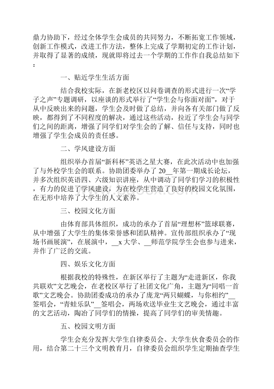 大学生学生会工作心得体会.docx_第2页