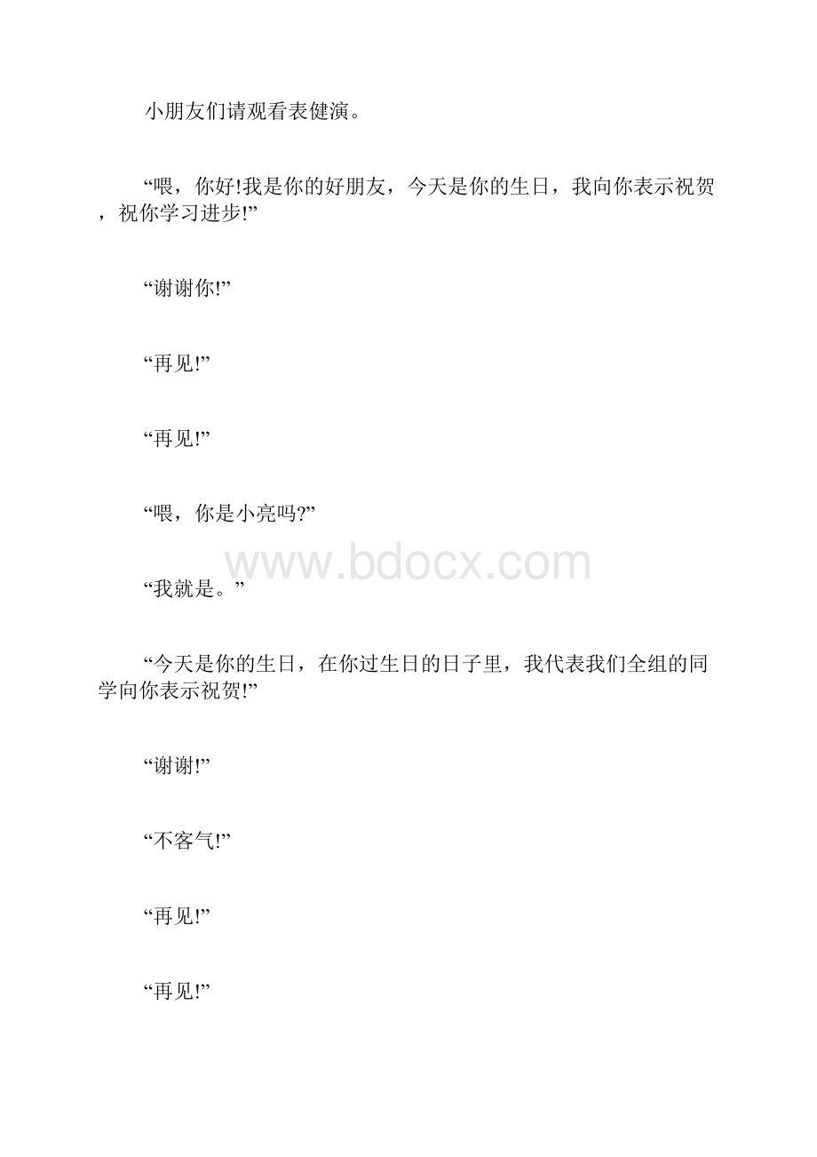 语文实践活动教案.docx_第3页