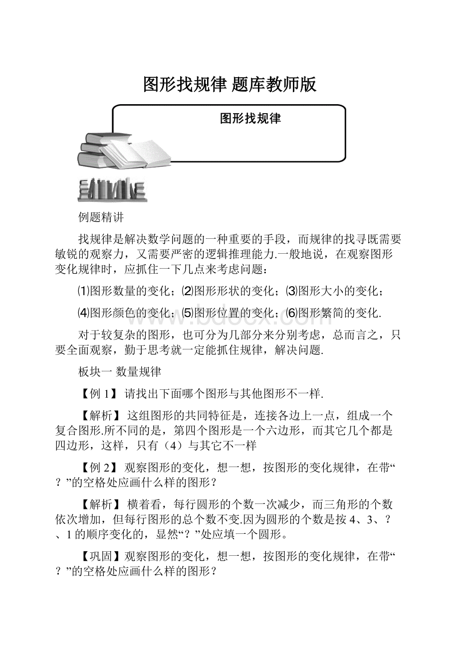 图形找规律 题库教师版.docx