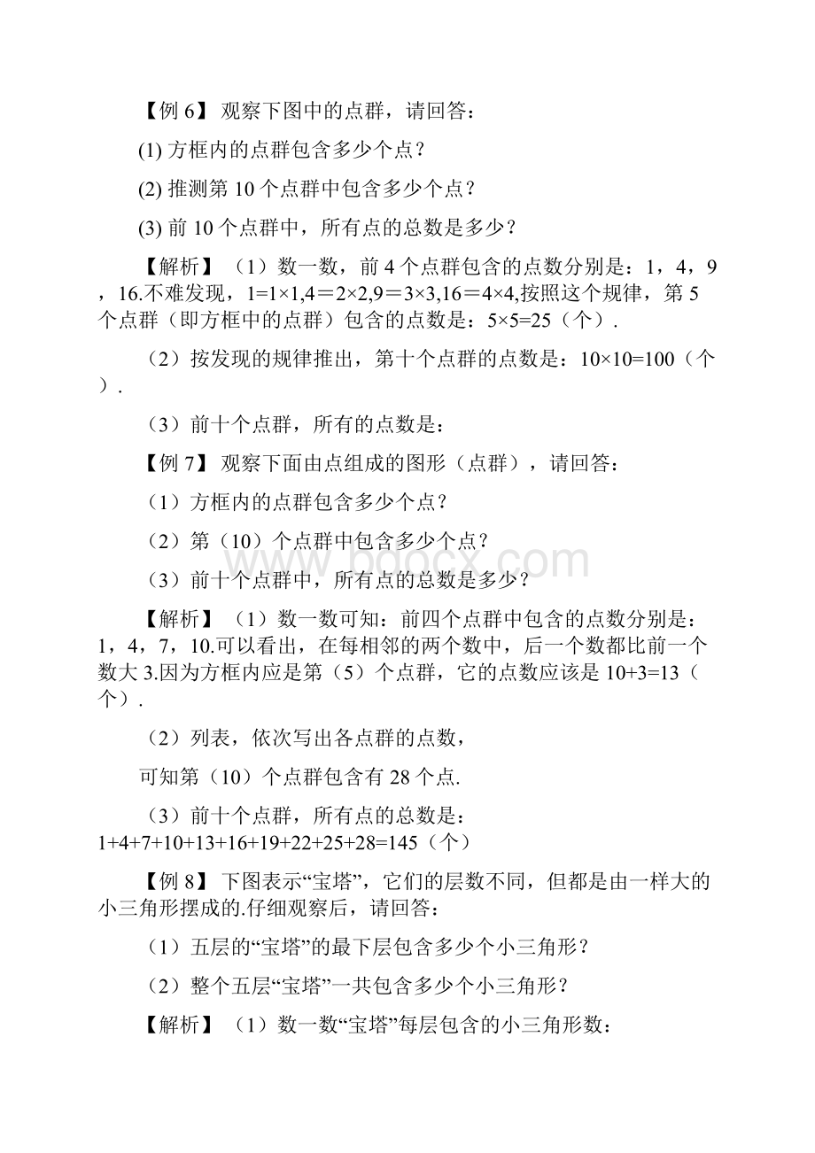 图形找规律 题库教师版.docx_第3页