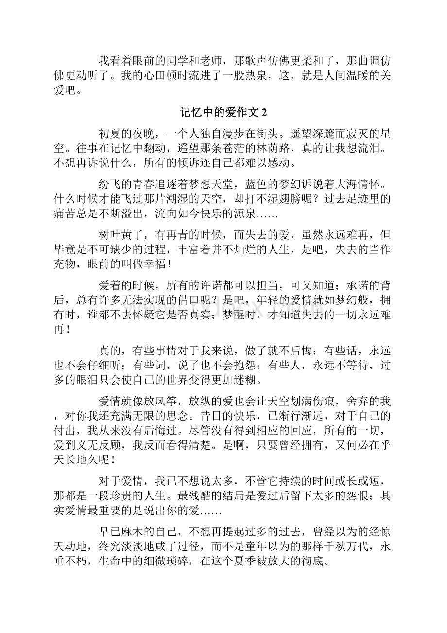 记忆中的爱作文15篇.docx_第2页