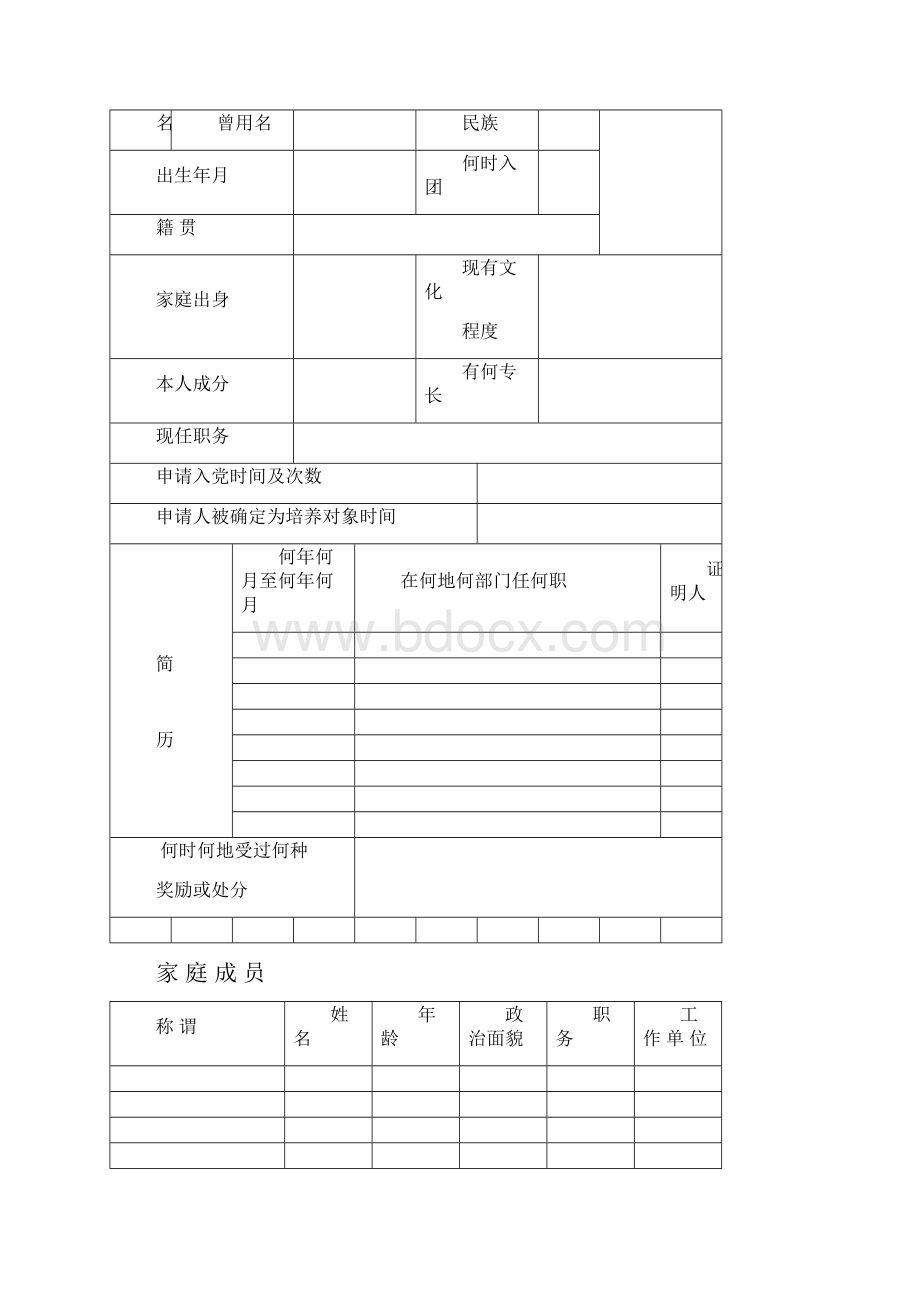 申请入党积极分子培养考察.docx_第2页