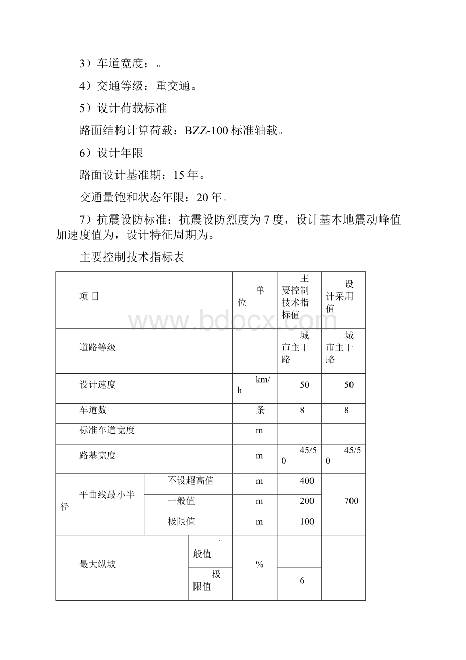 道路土方开挖平衡方案.docx_第3页