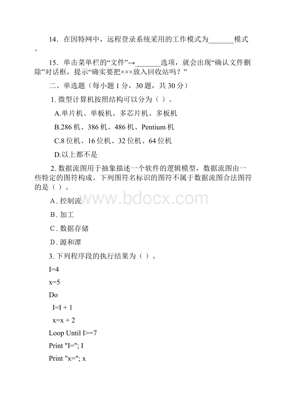 广西壮族自治区农村信用社公开招聘工作人员考试《计算机》考前冲刺密卷.docx_第2页