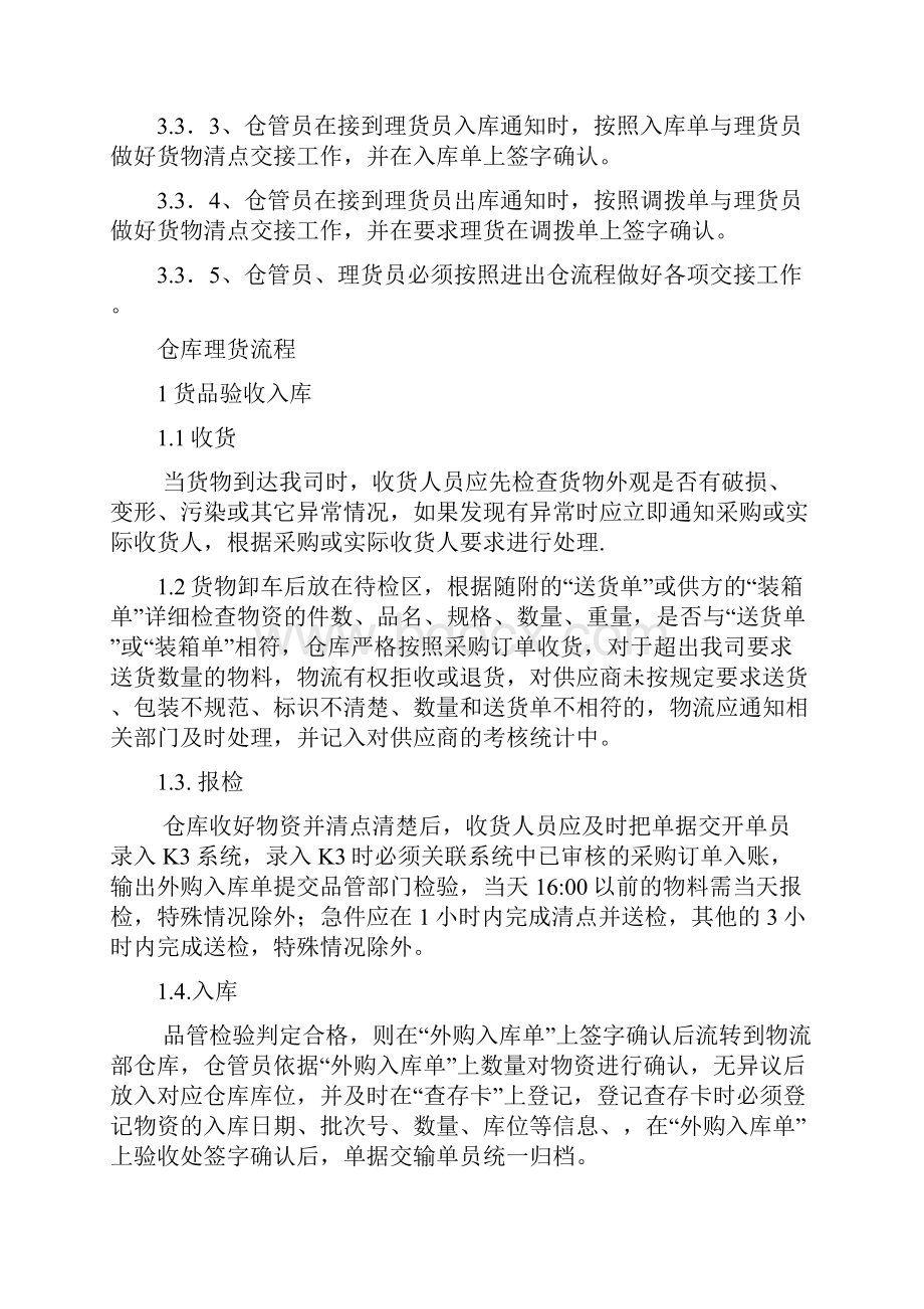 仓库管理规章制度doc.docx_第3页