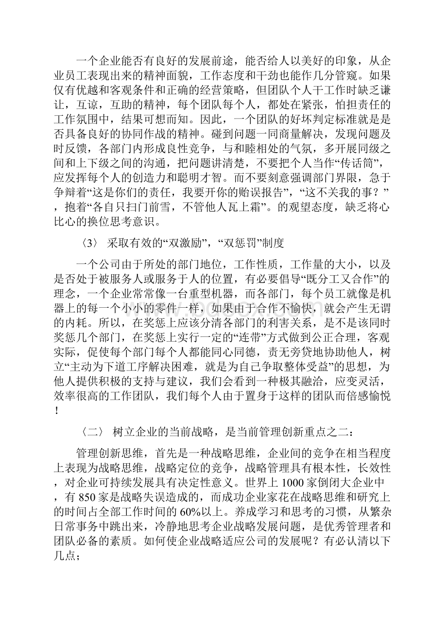 企业管理当前管理创新的重点.docx_第2页