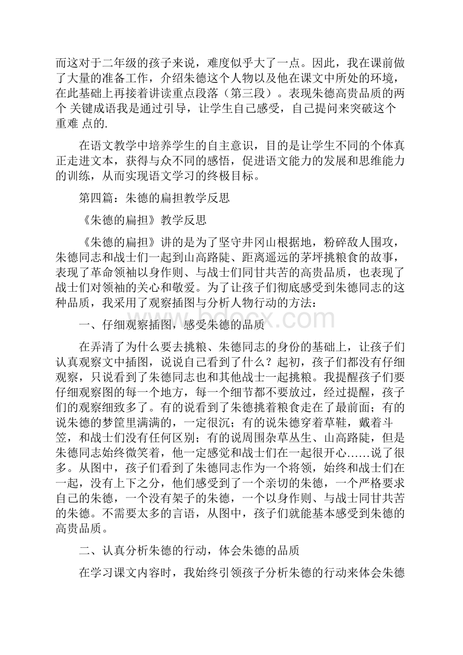 《朱德的扁担》读后感及心得体会精选多篇.docx_第3页