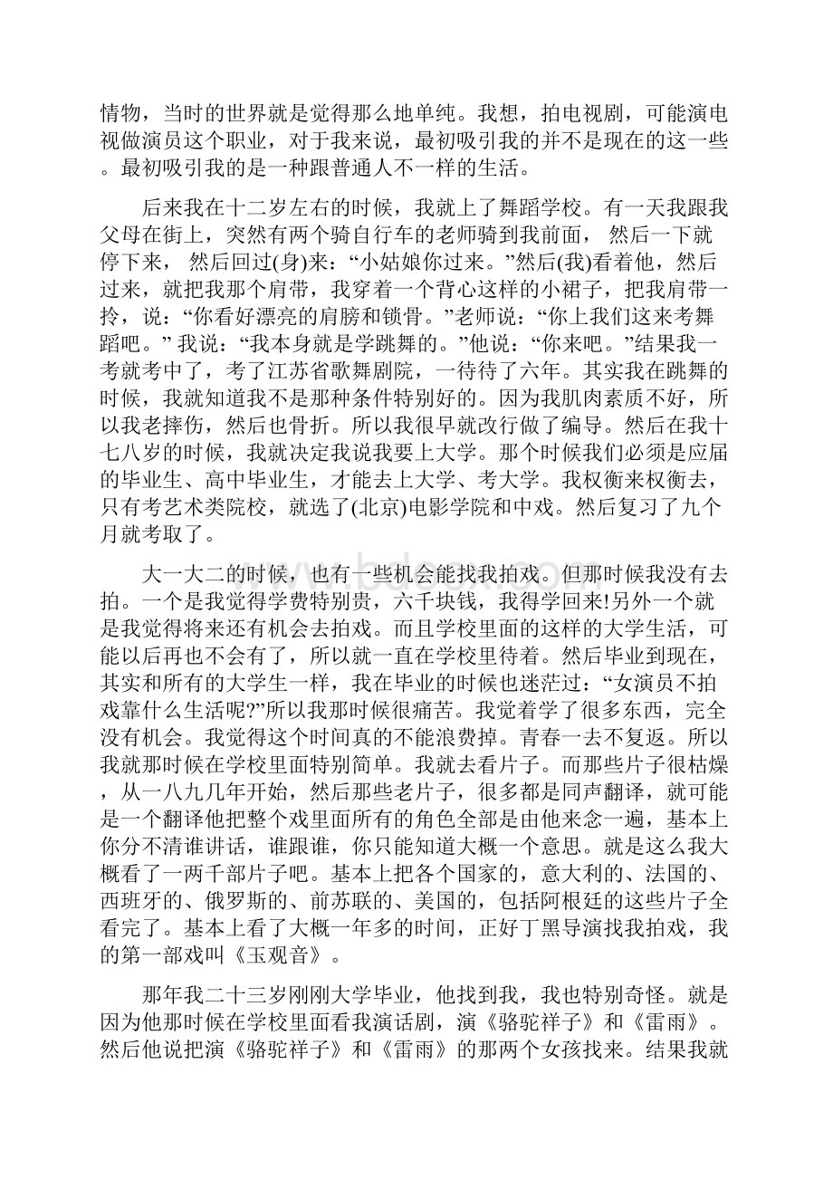 人生路演讲稿3篇与以诚信演讲稿4篇汇编.docx_第2页