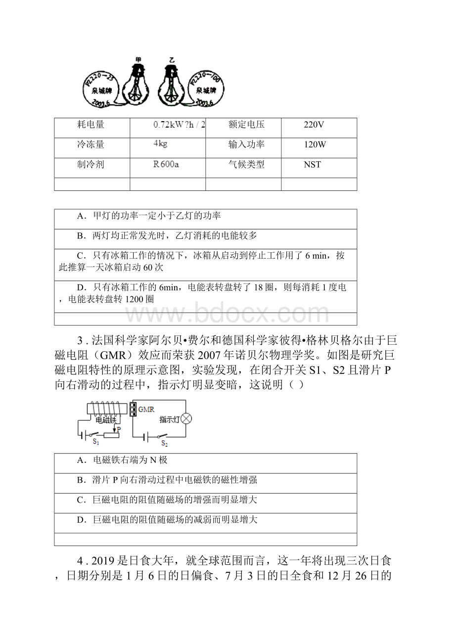 华东师大版九年级上学期八校联考科学试题.docx_第2页