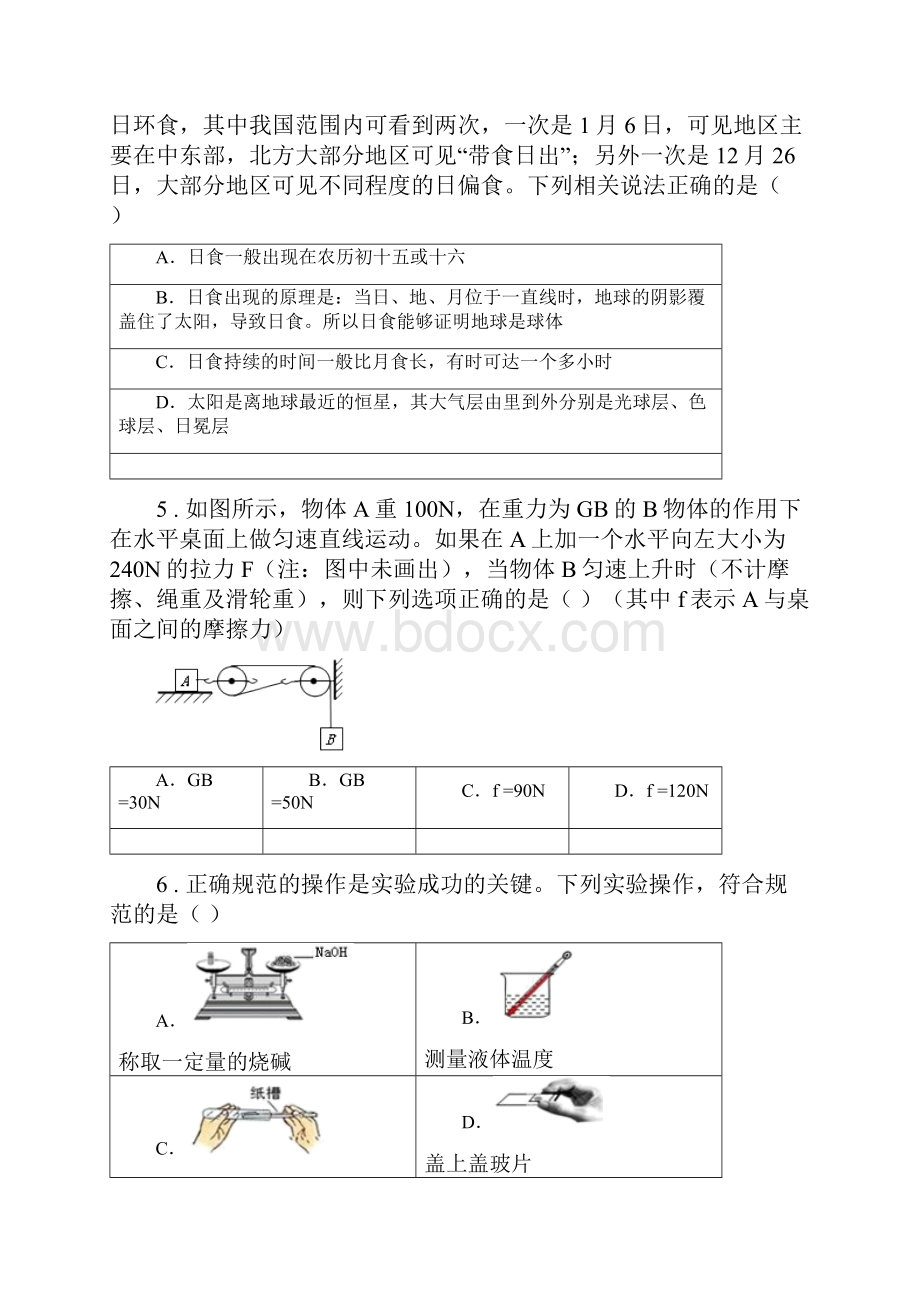 华东师大版九年级上学期八校联考科学试题.docx_第3页