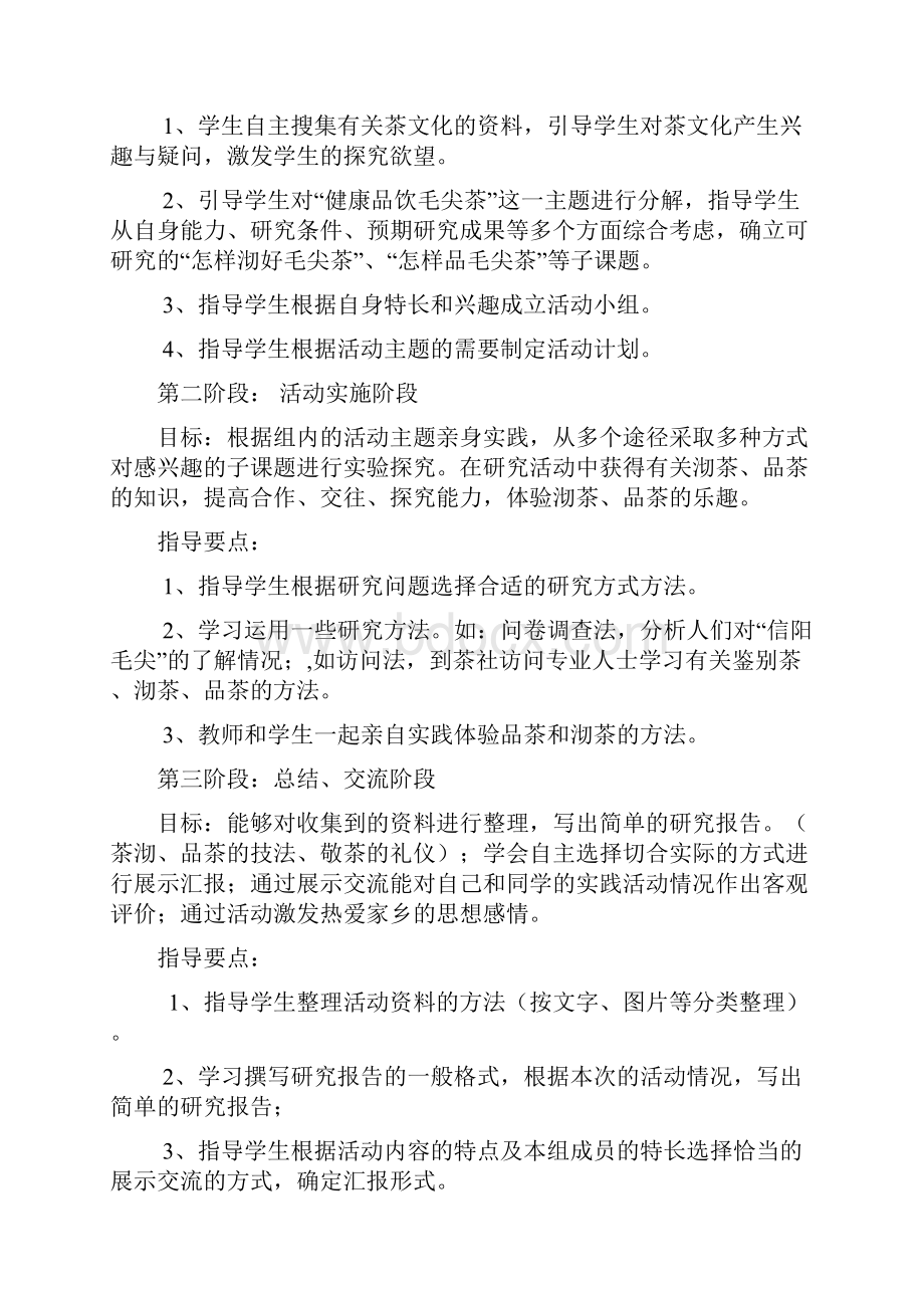 《健康品饮毛尖茶》社会实践活动方案.docx_第2页