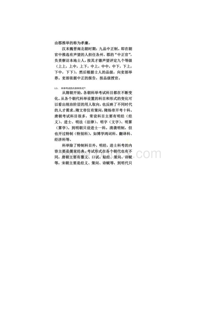 从科举制度看古人的价值观.docx_第2页