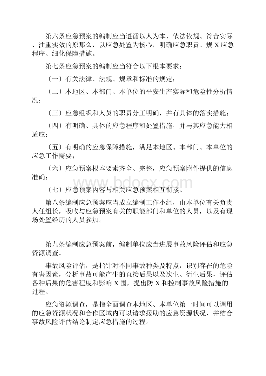 湖北省生产安全事故应急救援预案管理实施细则.docx_第2页