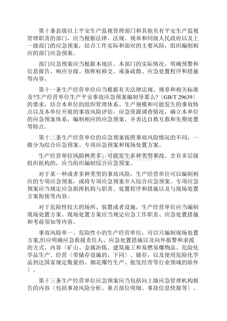 湖北省生产安全事故应急救援预案管理实施细则.docx_第3页