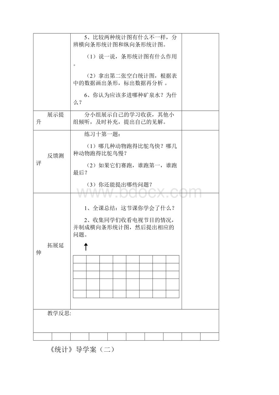 三年级下册统计导学案.docx_第2页