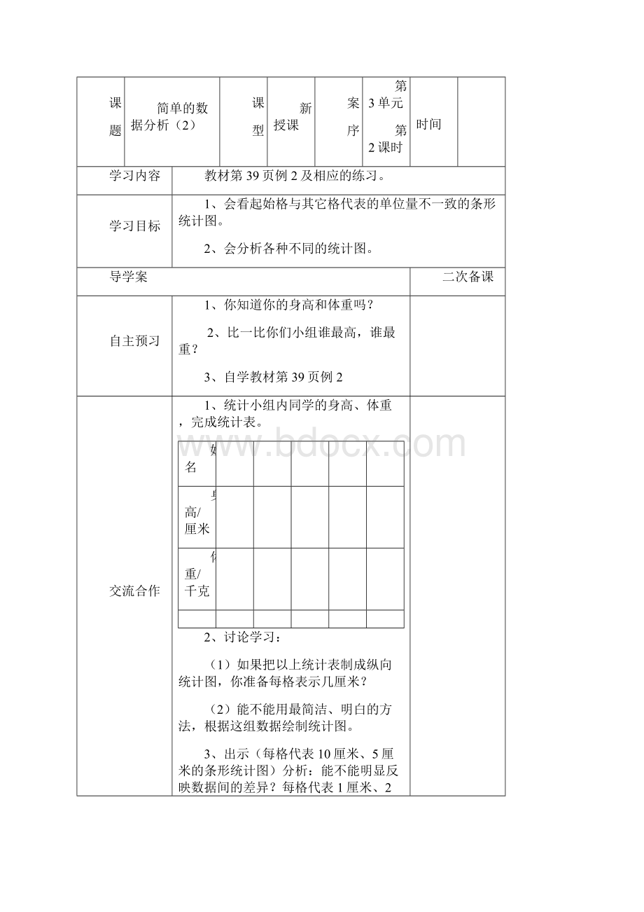 三年级下册统计导学案.docx_第3页