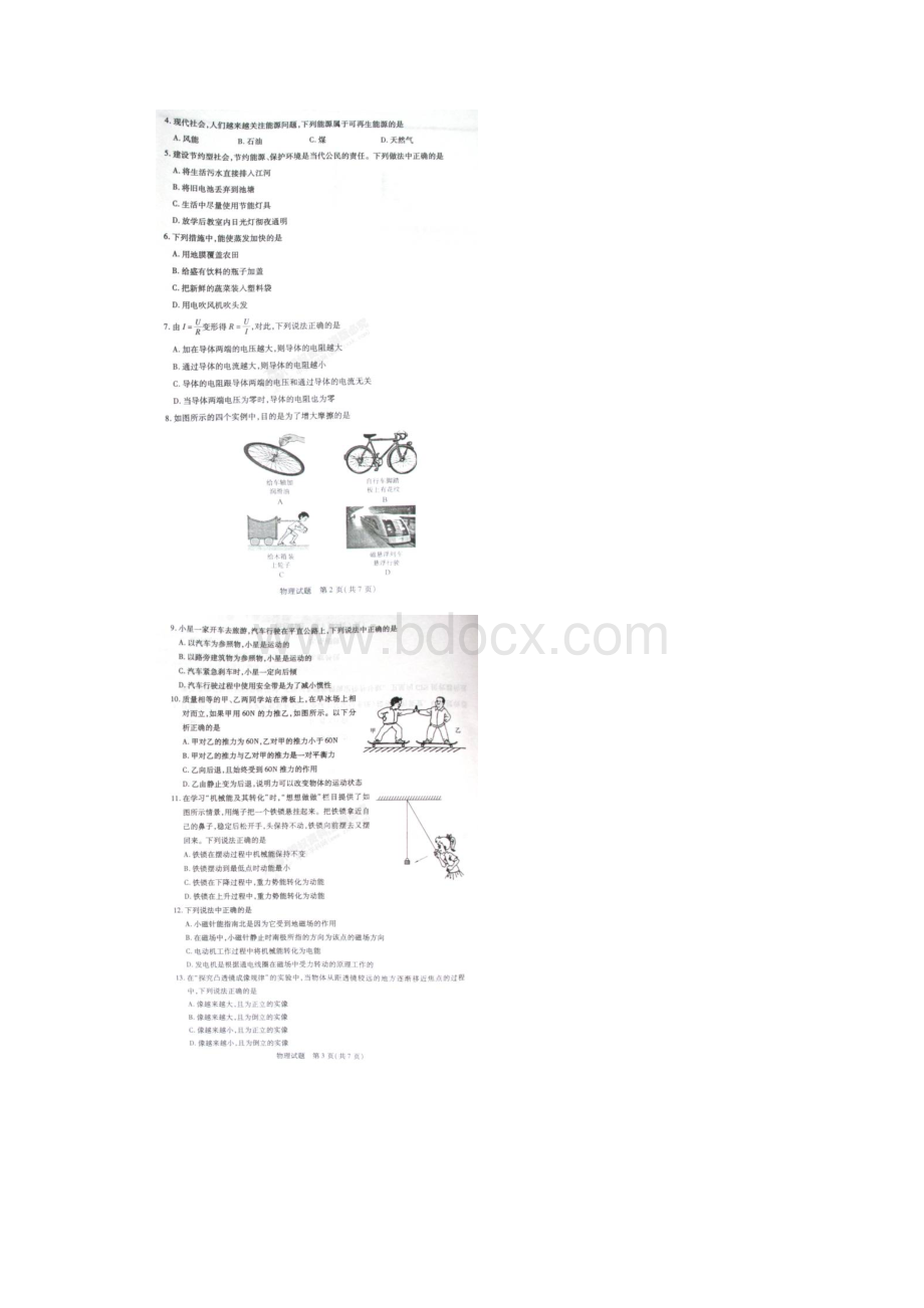 滨州市学业考试 物理扫描有答案.docx_第2页