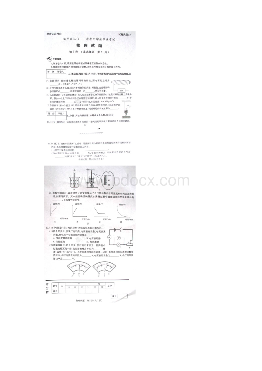 滨州市学业考试 物理扫描有答案.docx_第3页