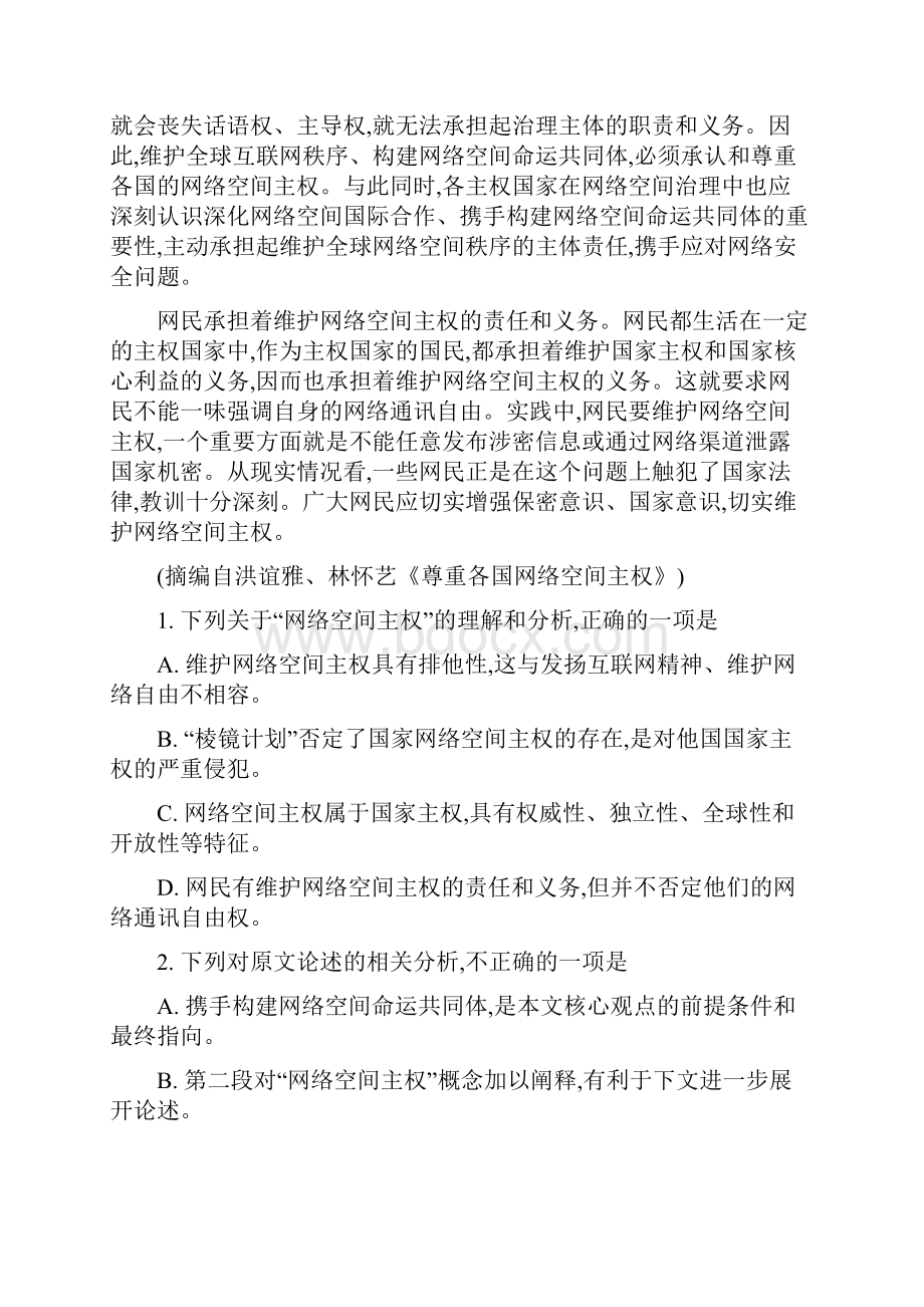 福建省福州市届高三质检语文试题解析版.docx_第2页