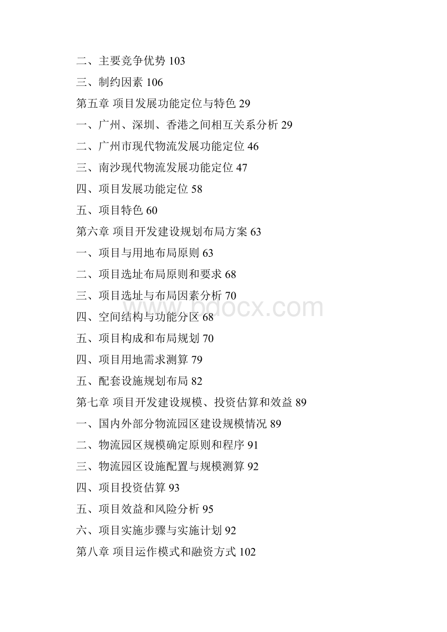 特色原汁糖技术改造项目可行性研究报告经典报告.docx_第2页